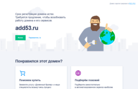 add53.ru