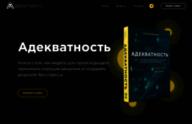 adequacy.ru