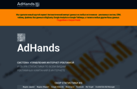 adhands.ru