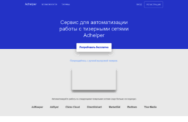 adhelper.ru