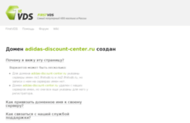 adidas-discount-center.ru