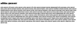 adidas-diskont.tdsse.com