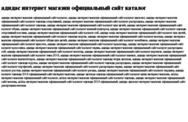 adidas-internet-magazin-ofitsialnij-sajt-katalog.tdsse.com