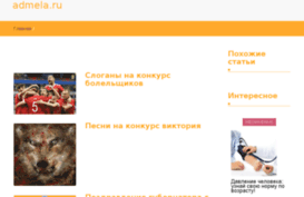 admela.ru