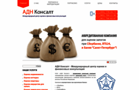 adn-consult.ru