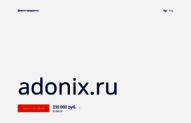 adonix.ru