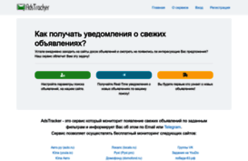 ads-tracker.ru