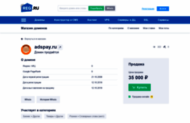 adspay.ru