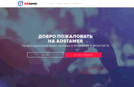 adstamer.com