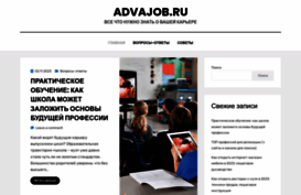 advajob.ru