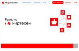 advert.mirtesen.ru