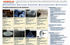 adverts.ru