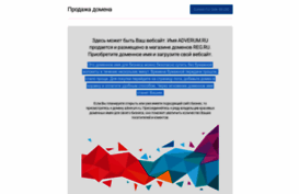 adverum.ru