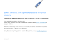 advisorua.com