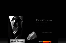 advokat-pashkov.ru