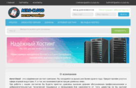 aero-cloud.ru