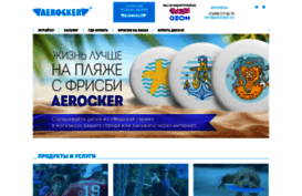 aerocker.ru