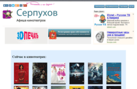 afisha.serpuhov.biz