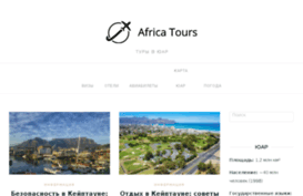 africa-tours.com.ua