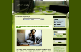 after-study.3dn.ru