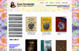 agoncharova.ru