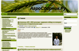 agrosbornik.ru