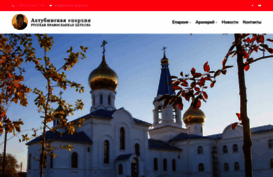 ahtuba-eparhia.ru