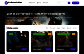 ai-revolution.ru
