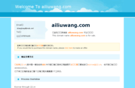ailiuwang.com