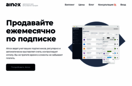 ainox.ru