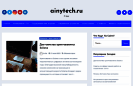 ainytech.ru