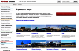 airport.airlines-inform.ru