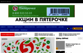 akcii-v-pyaterochke.ru