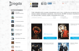akogda.com