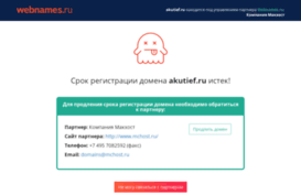 akutief.ru