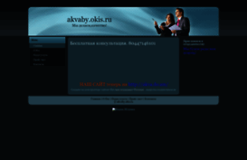 akvaby.okis.ru