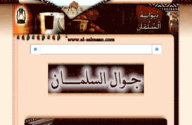 al-salmaan.com