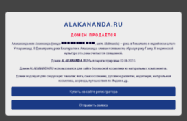 alakananda.ru