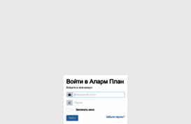 alarmplan.ru