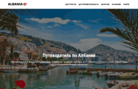 albania4you.ru