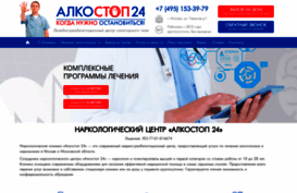 alcostop24.ru