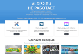 aldi32.ru