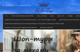 aleko-tour.com.ua