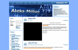 aleks-million.ru
