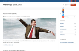 aleks.shinkareff.ru