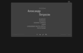 aleksandrpetrosyan.com