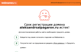 aleksandrsalpagarov.ru
