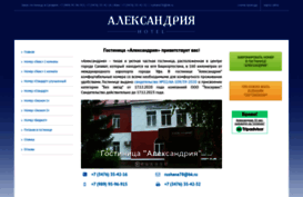 alexandria-hotel.ru
