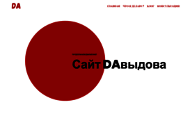 alexdavydov.pro