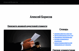 alexeyborisov.ru
